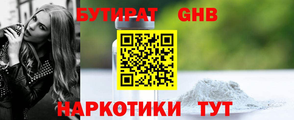 БУТИРАТ бутик Коломна