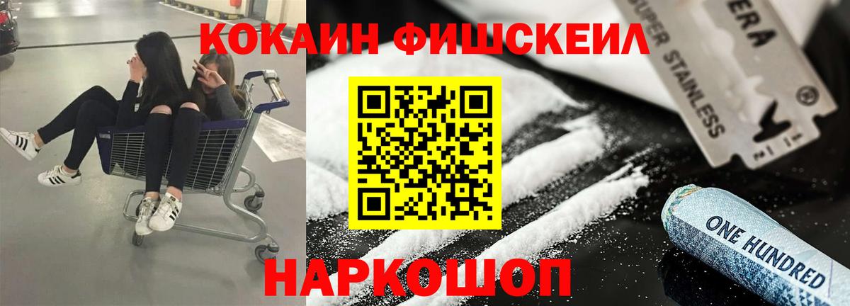 Кокаин FishScale Коломна