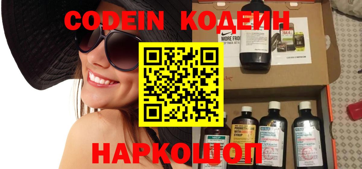 Кодеиновый сироп Lean напиток Lean (лин) Коломна