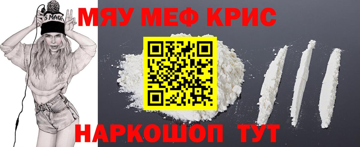 Меф мука  МЯУ-МЯУ VHQ  МЯУ-МЯУ  Коломна  Вход с VPN 