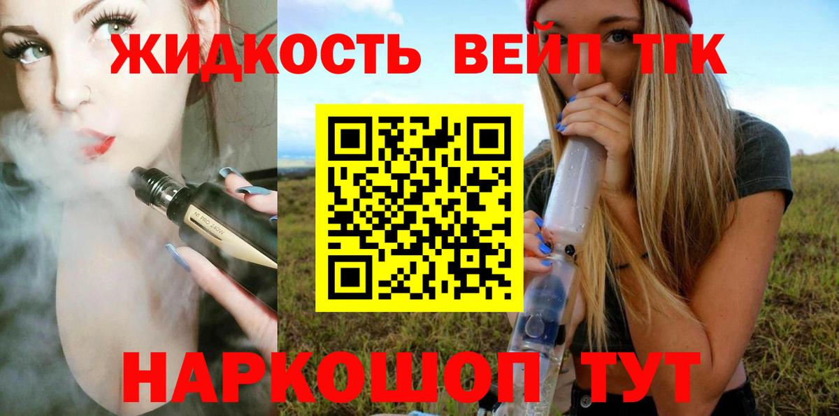 ТГК THC oil Коломна